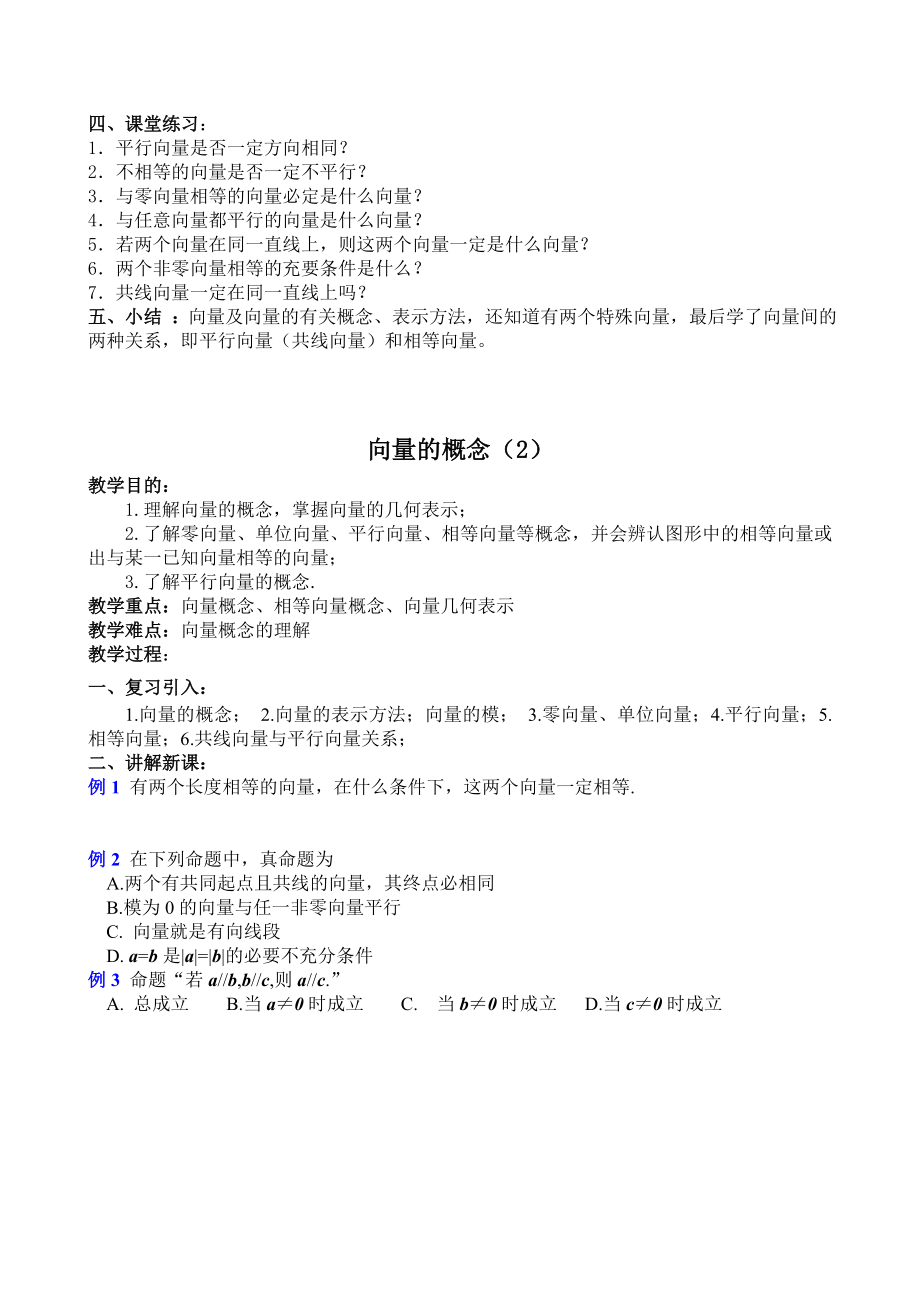 高考数学复习向量的概念.doc_第3页