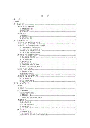 采矿工程露天开采-毕业设计.doc