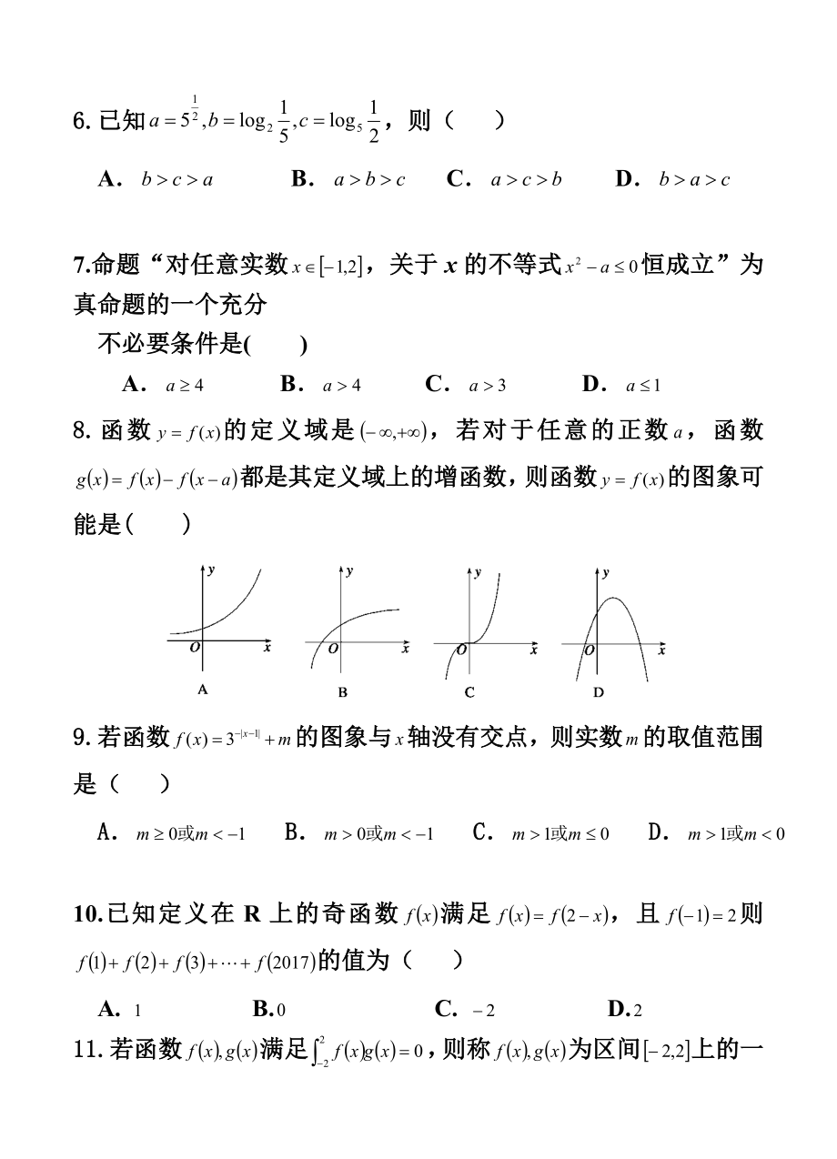 福建省四地六校高三上学期第一次联考理科数学试题及答案.doc_第2页