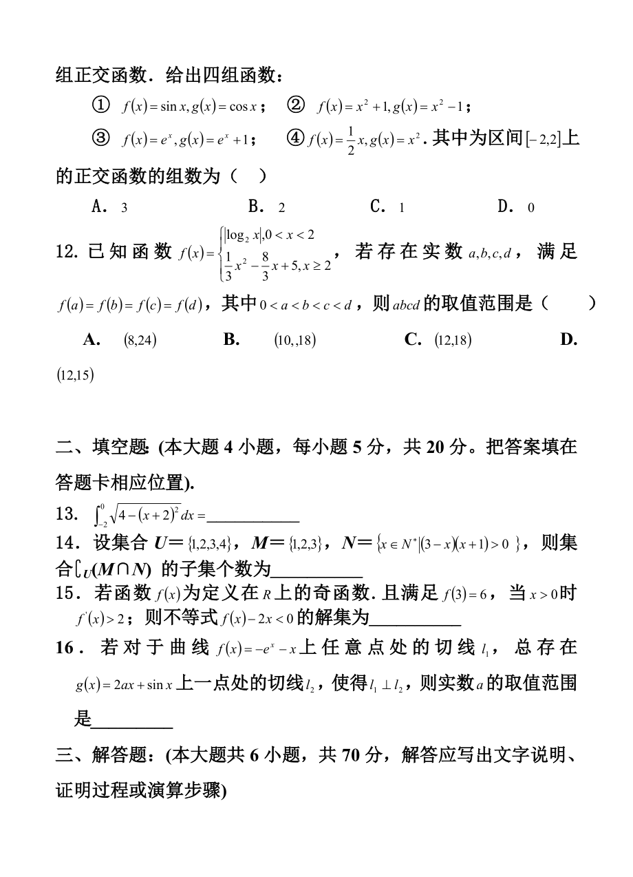 福建省四地六校高三上学期第一次联考理科数学试题及答案.doc_第3页