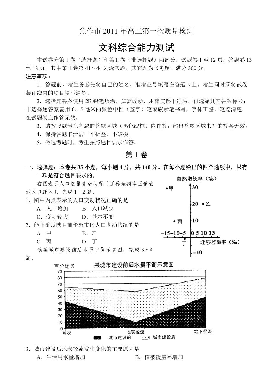 焦作市高三第一次质量检测.doc_第1页