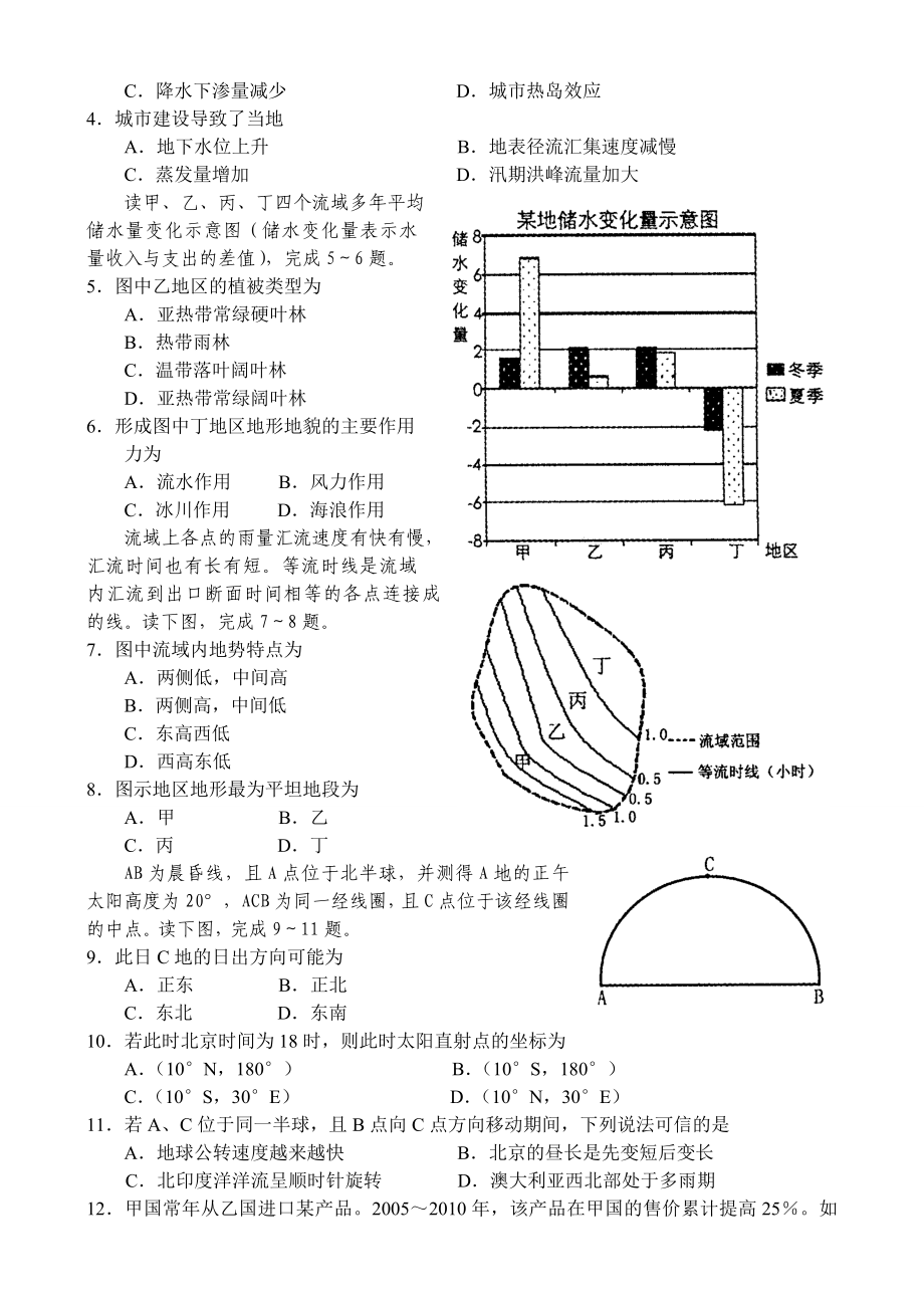 焦作市高三第一次质量检测.doc_第2页