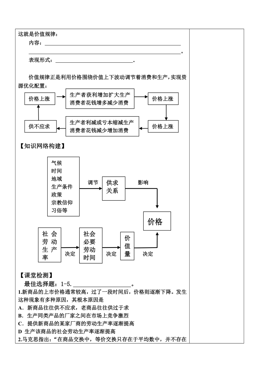 新人教版高中思想政治必修1《影响价格的因素》精品学案3.doc_第3页