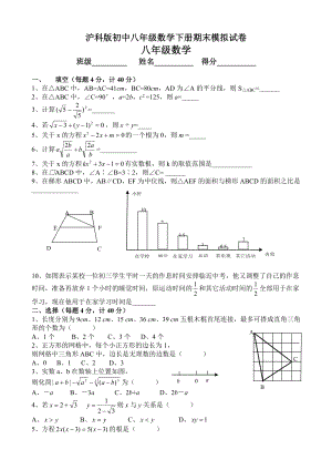 沪科版初中八级数学下册期末模拟试卷.doc