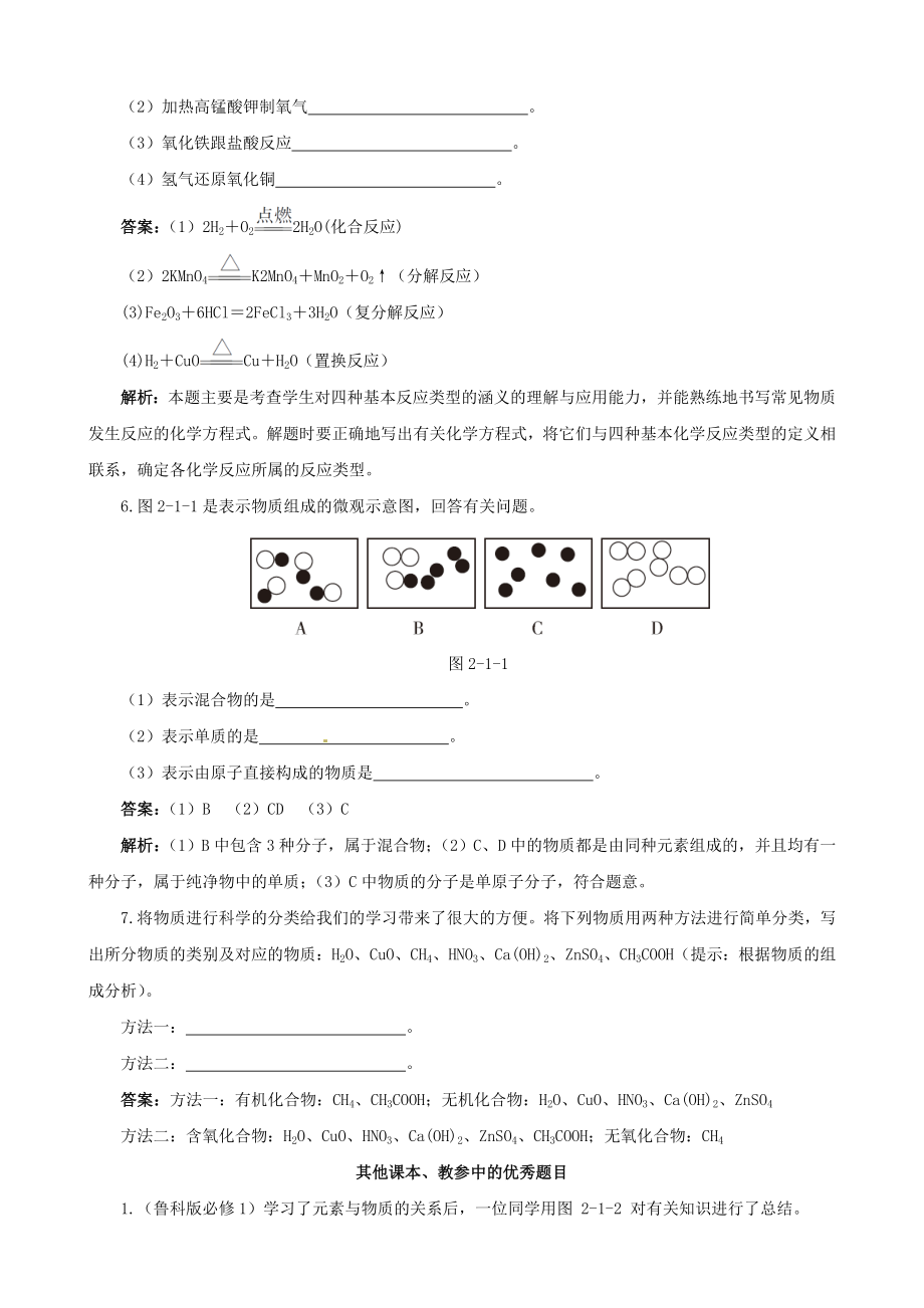 【四维备课】高中化学 第一节 物质的分类第1课时教案 新人教版必修1.doc_第3页