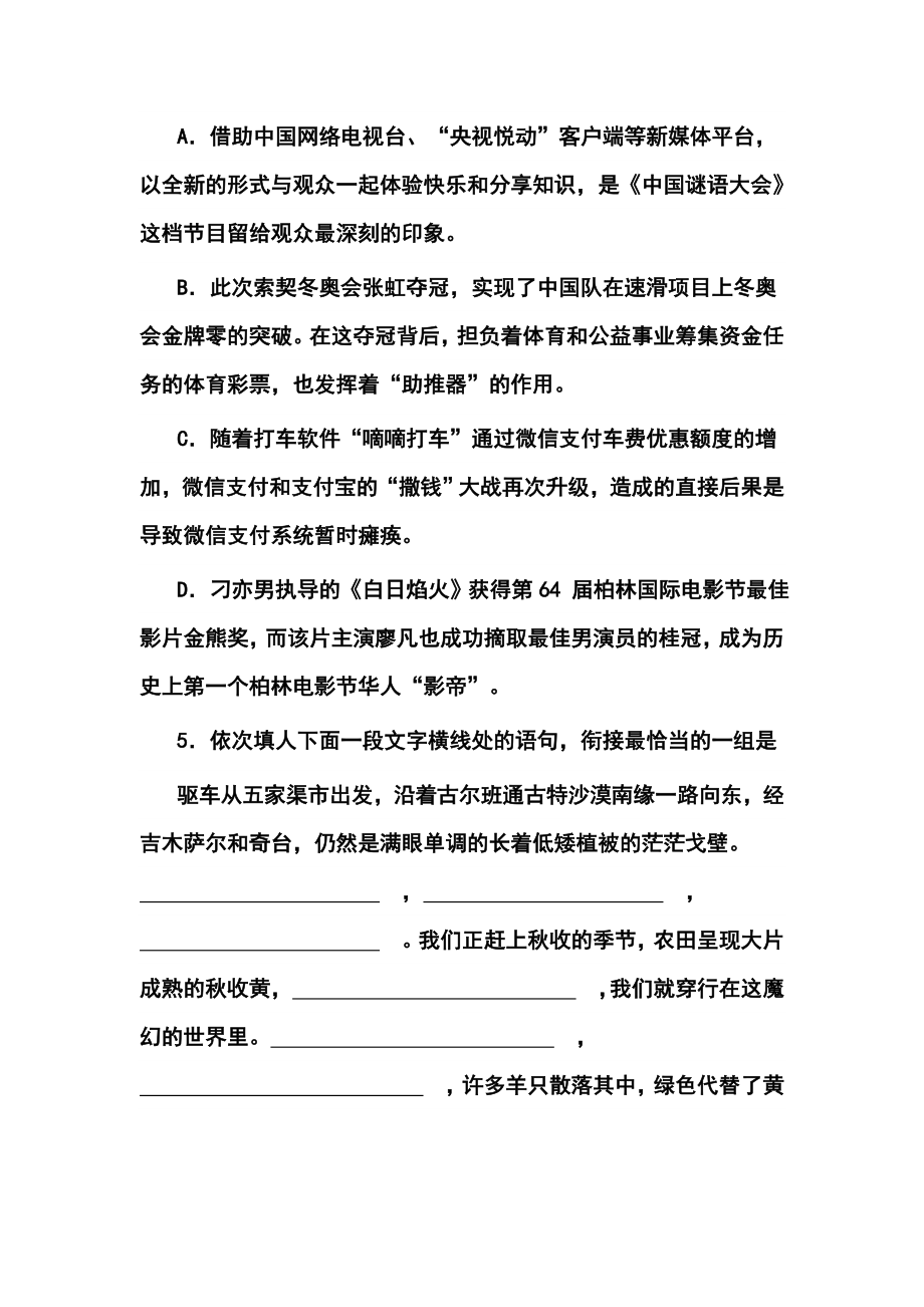 江西省高考压轴卷语文试题及答案.doc_第3页