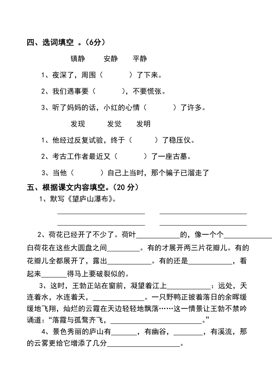 苏教版三级下册语文期中测试卷最新.doc_第2页