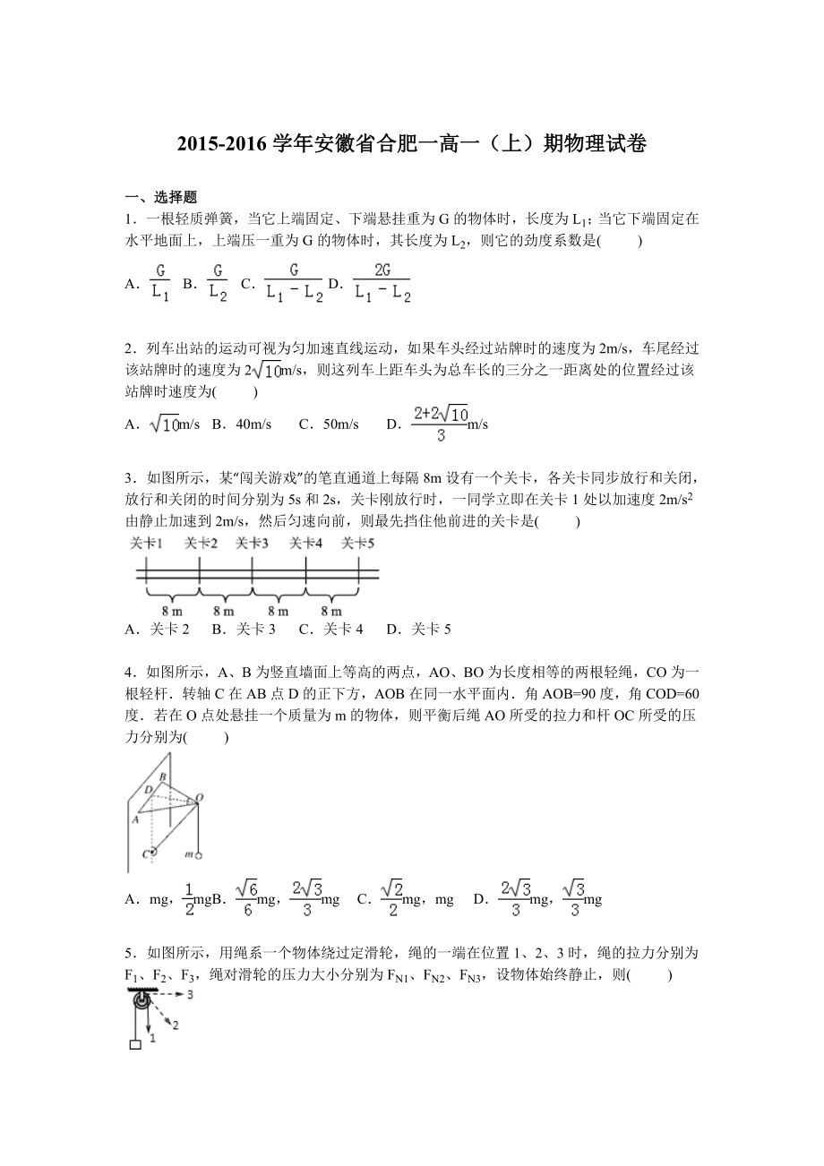 安徽省合肥一中高一上学期期中物理试卷[解析版] .doc_第1页