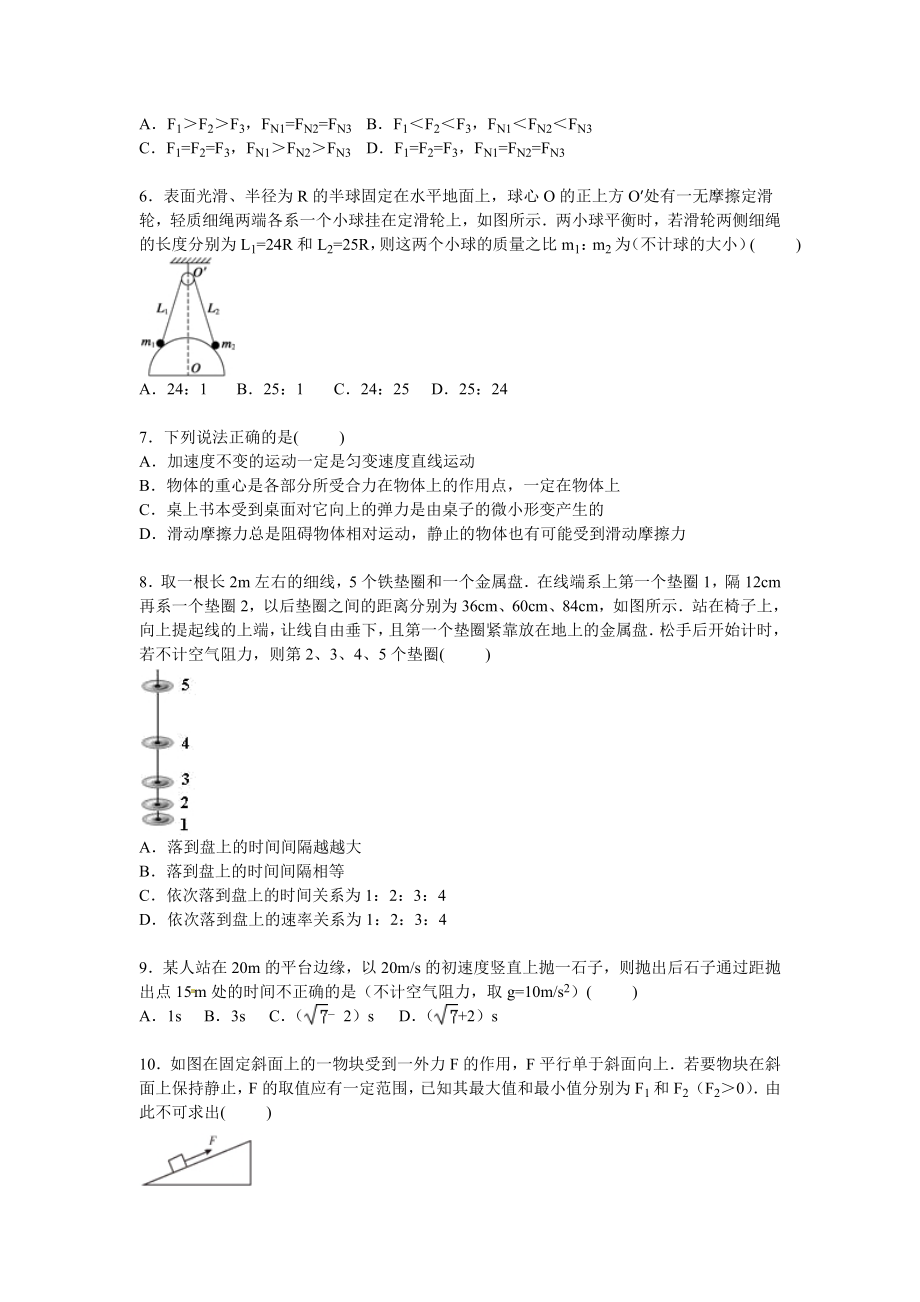 安徽省合肥一中高一上学期期中物理试卷[解析版] .doc_第2页