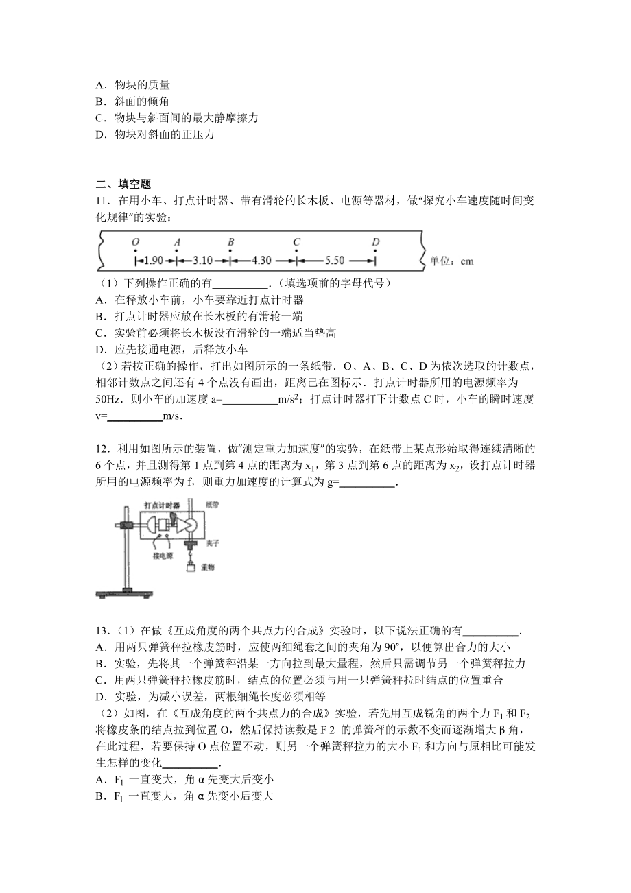 安徽省合肥一中高一上学期期中物理试卷[解析版] .doc_第3页