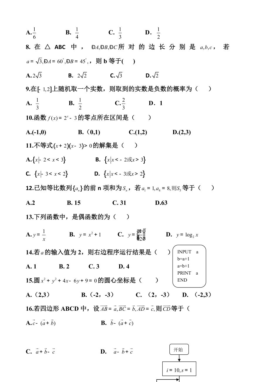 云南省1月普通高中学业水平考试(数学试卷).doc_第2页