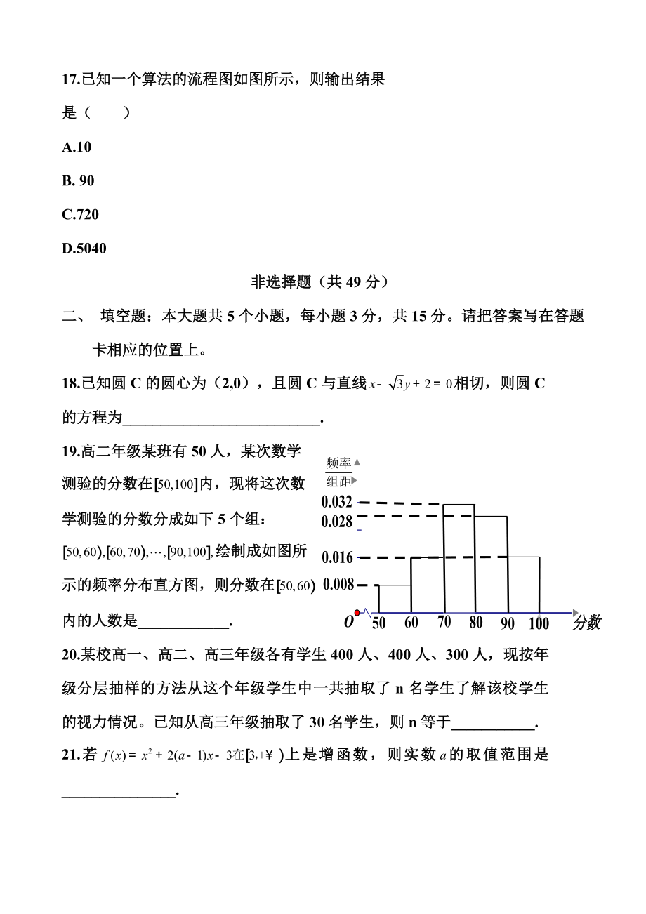 云南省1月普通高中学业水平考试(数学试卷).doc_第3页