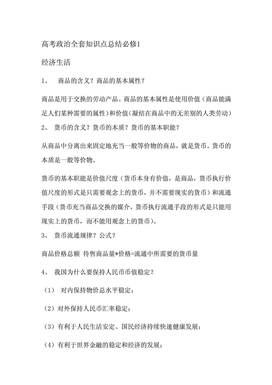 高考政治知识点总结.doc_第1页