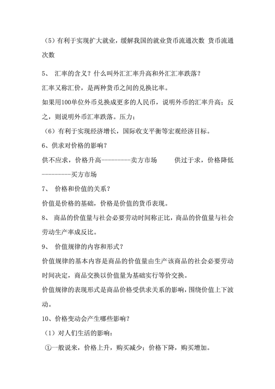 高考政治知识点总结.doc_第2页