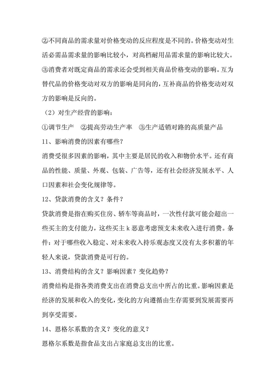 高考政治知识点总结.doc_第3页