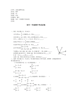 初中一级上册数学期中考试试卷.doc