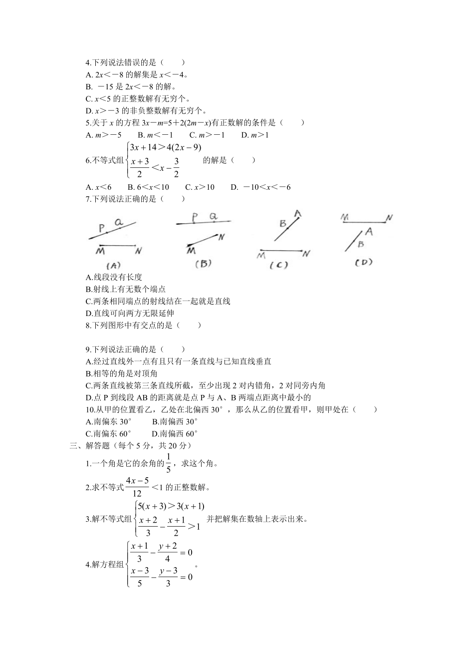 初中一级上册数学期中考试试卷.doc_第2页