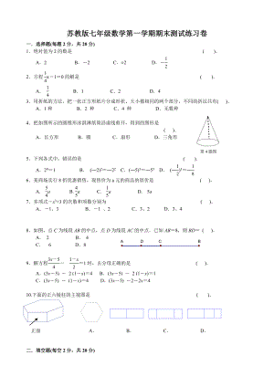 苏教版七级数学第一学期期末测试练习卷.doc