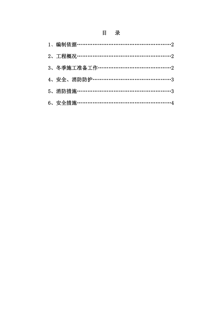 南宫山大酒店通风空调工程冬季施工方案.doc_第2页