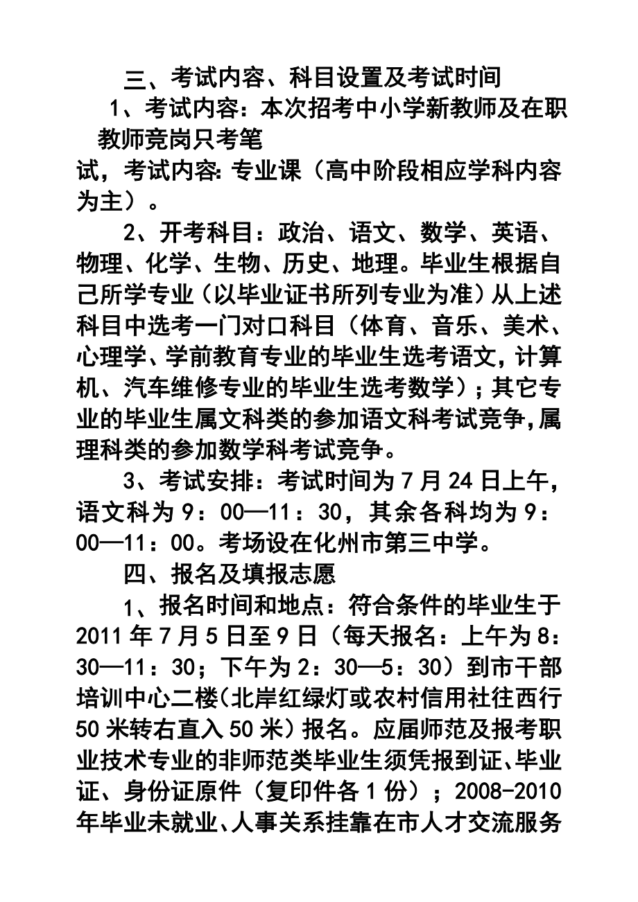 化州市教育系统招考中小学教师实施办法.doc_第3页