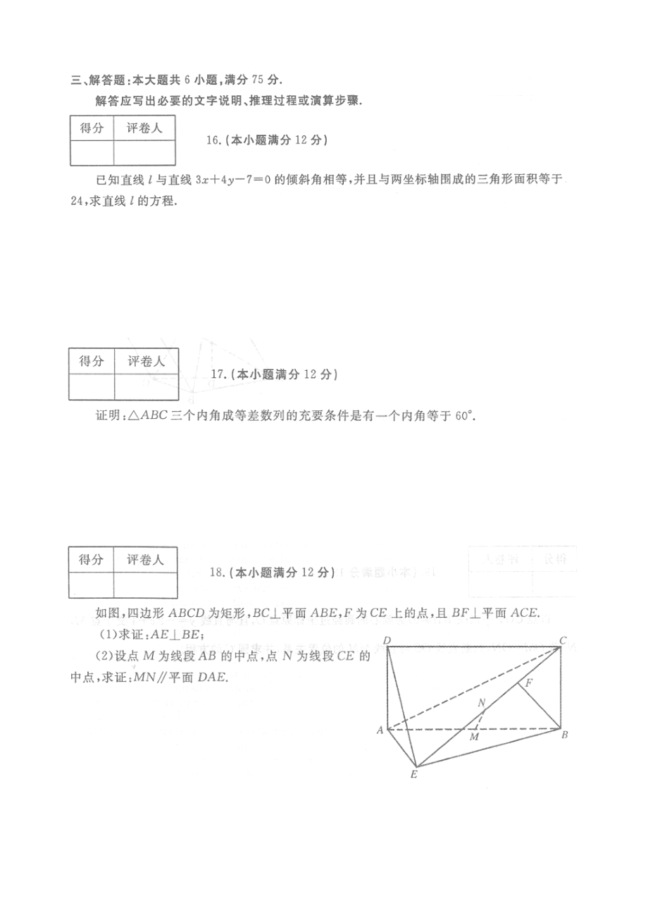 高二数学必修2 选修21综合测试题.doc_第3页