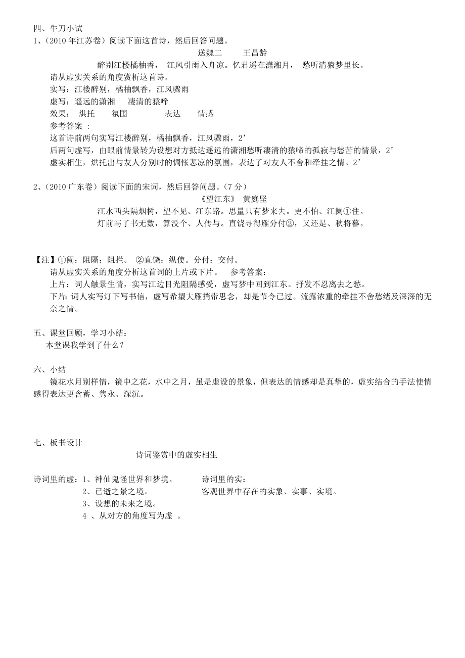 诗歌鉴赏表达技巧——虚实结合（教案）.doc_第3页