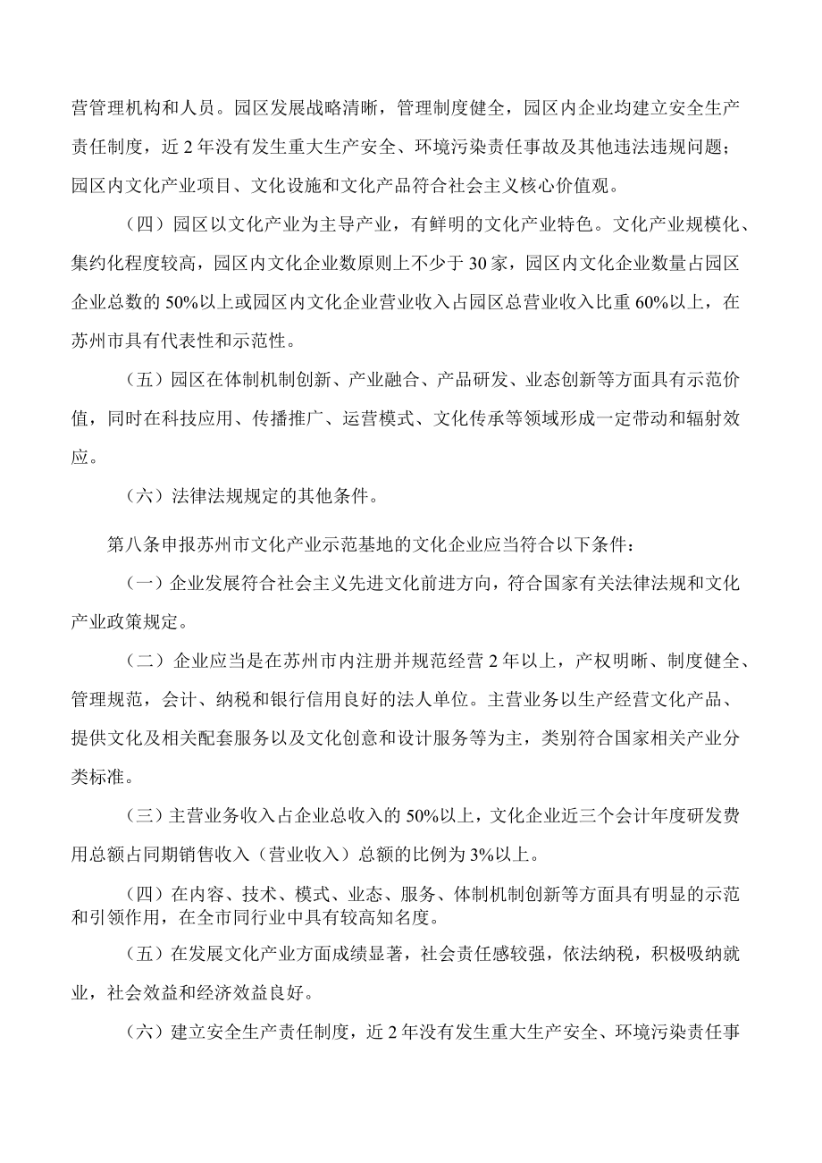 苏州市政府关于印发苏州市文化产业示范园区(基地)认定管理办法的通知.docx_第3页