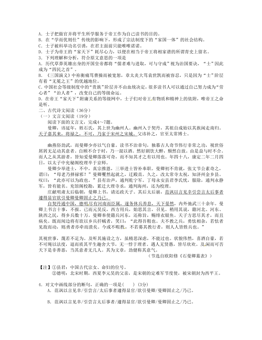 [讲稿]辽宁省实验中学分校高二语文下学期期末考试试题.doc_第2页