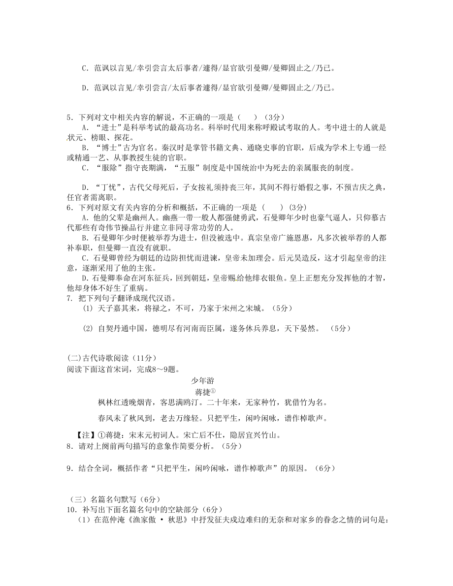 [讲稿]辽宁省实验中学分校高二语文下学期期末考试试题.doc_第3页