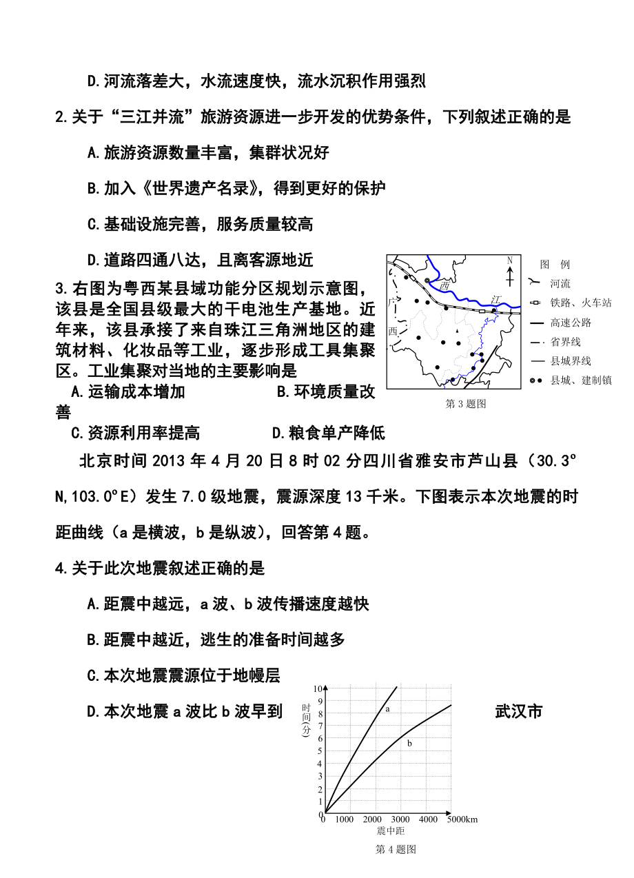 浙江省高考模拟冲刺卷（提优卷）（二）文科综合试题及答案.doc_第2页