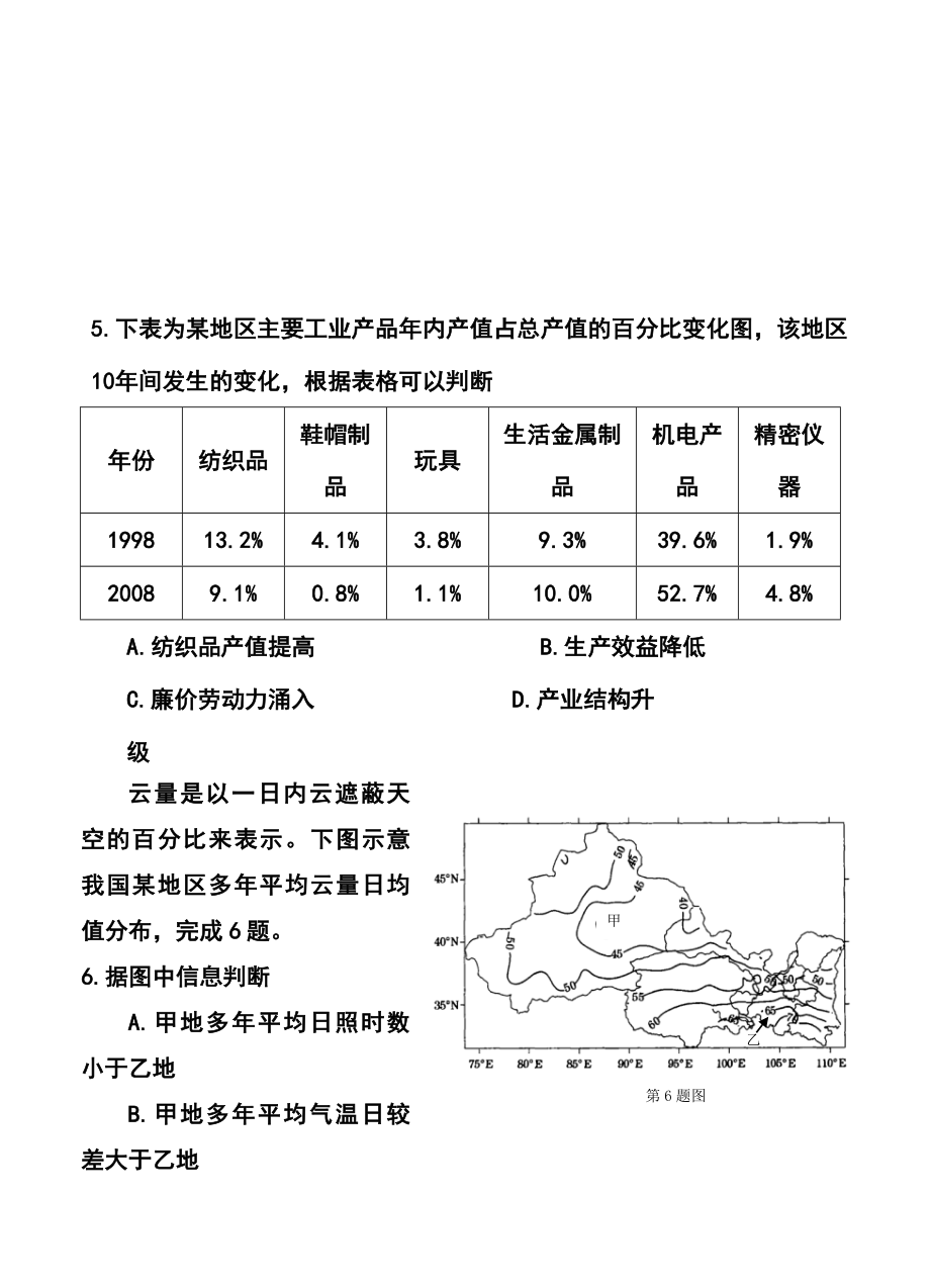 浙江省高考模拟冲刺卷（提优卷）（二）文科综合试题及答案.doc_第3页