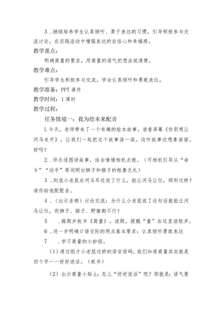 说课《商量》(1课时)教学设计.docx_第2页