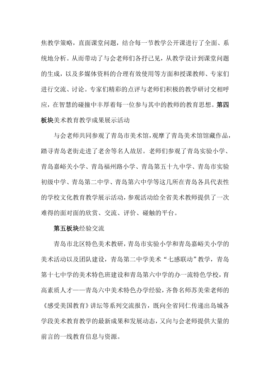 山东省中小学美术教学观摩研讨会暨山东省美术教研专业委员会学术会总结.doc_第3页