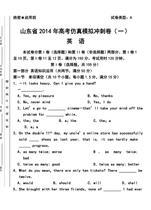 山东省高考仿真模拟冲刺卷（一）英语试题及答案.doc