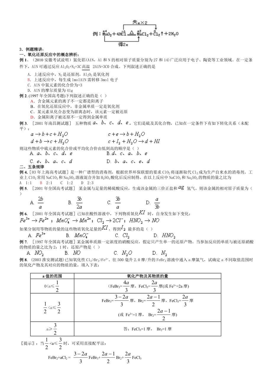 鲁科版化学必修一必修二知识点汇总.doc_第3页