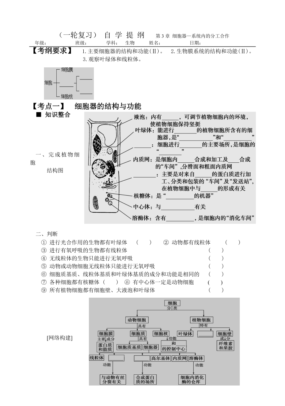 (一轮复习)导学案：细胞器-系统内的分工合作.doc_第1页