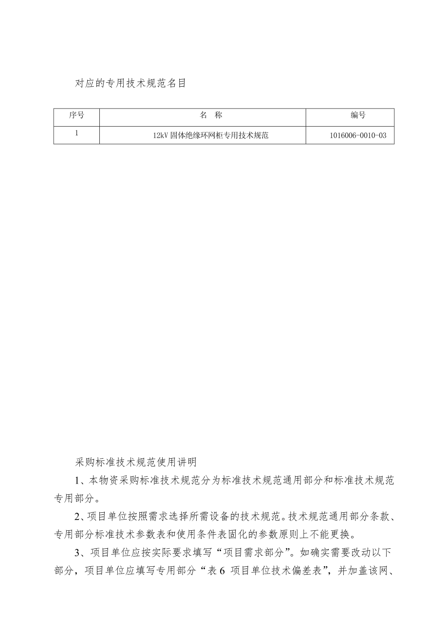 12kV固体环网柜通用技术规范.doc_第2页