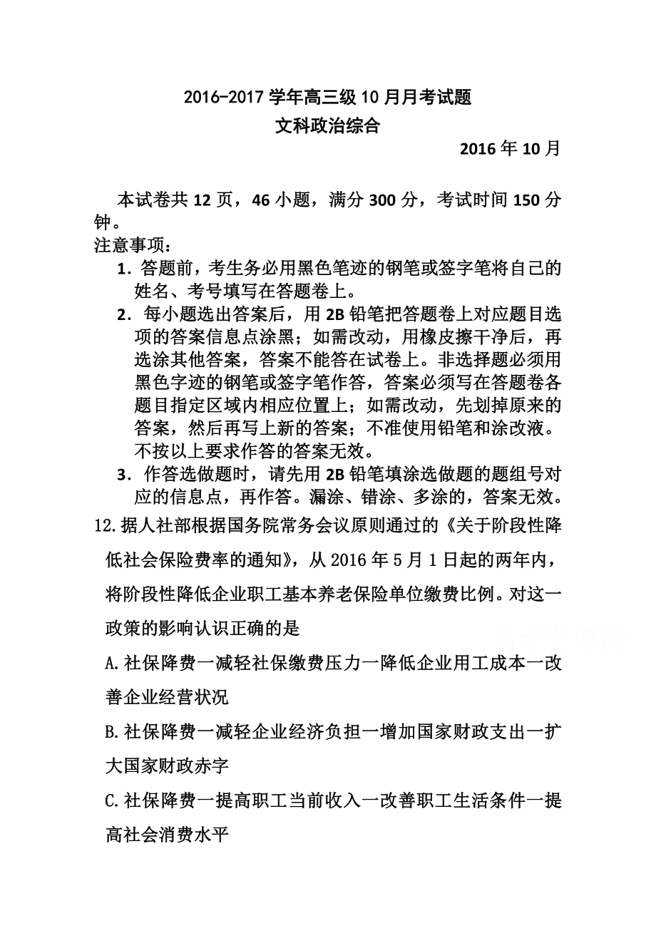 广东省实验中学高三上学期10月月考政治试卷及答案.doc_第1页