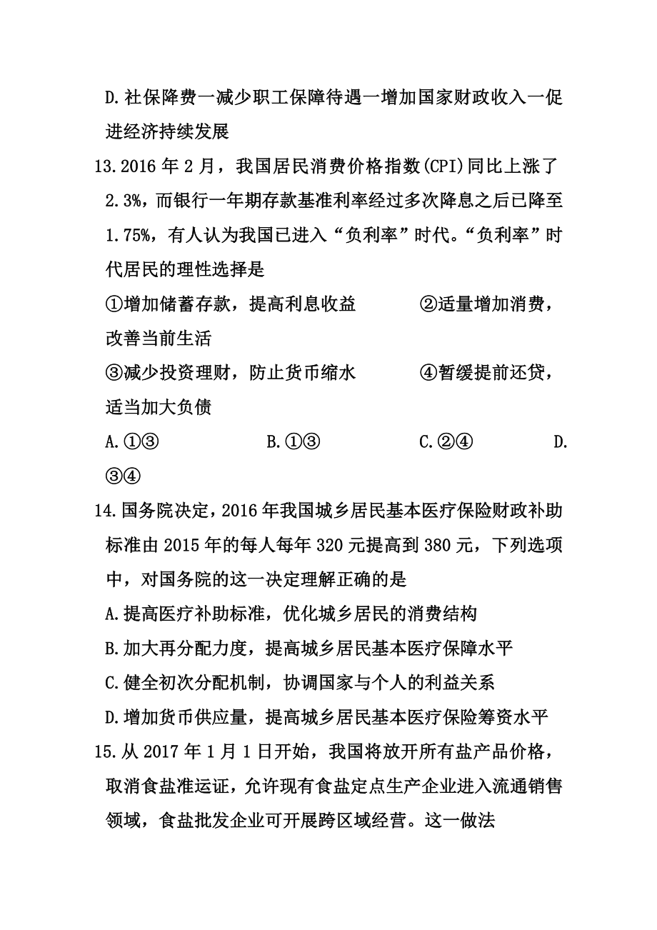广东省实验中学高三上学期10月月考政治试卷及答案.doc_第2页