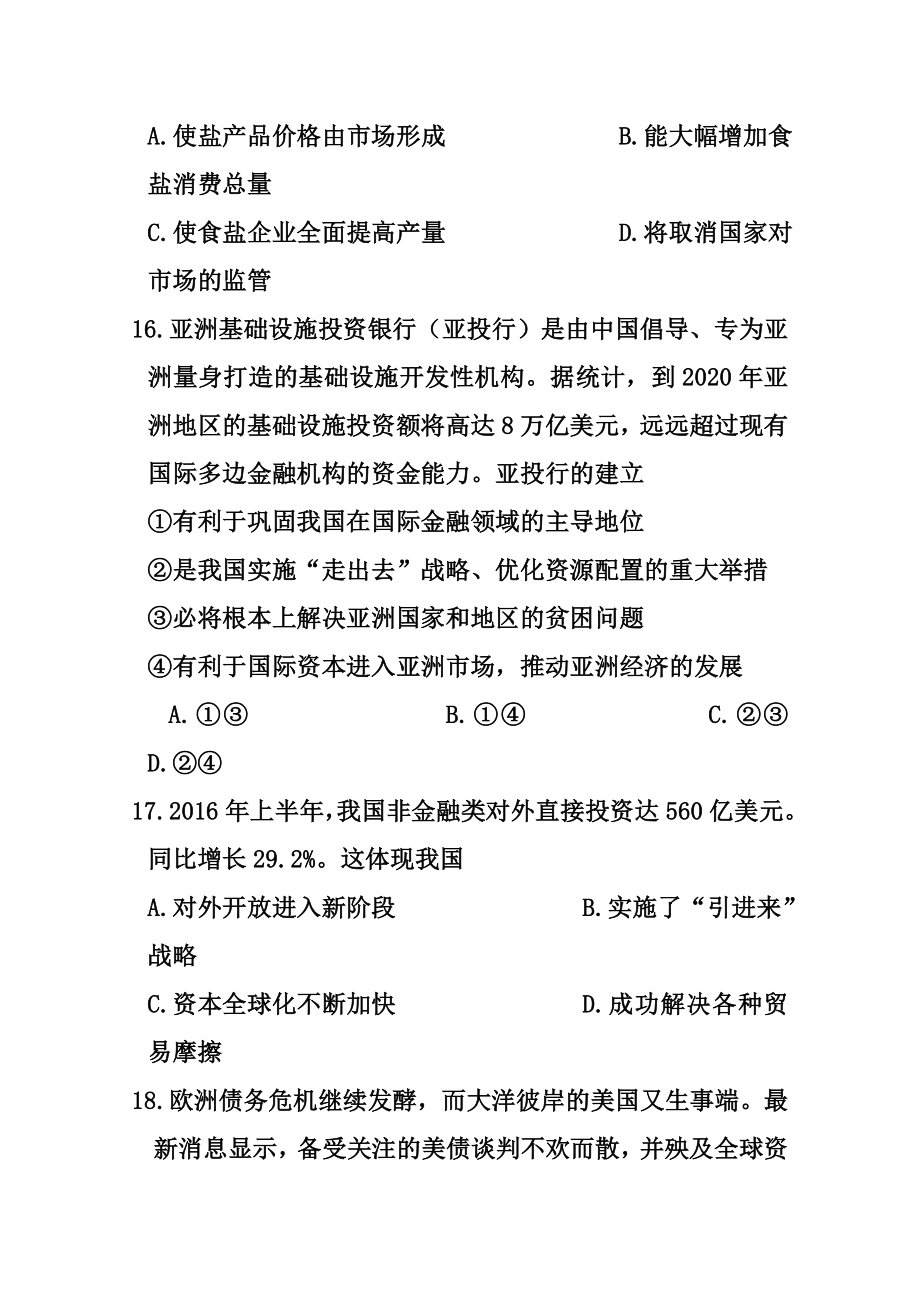 广东省实验中学高三上学期10月月考政治试卷及答案.doc_第3页