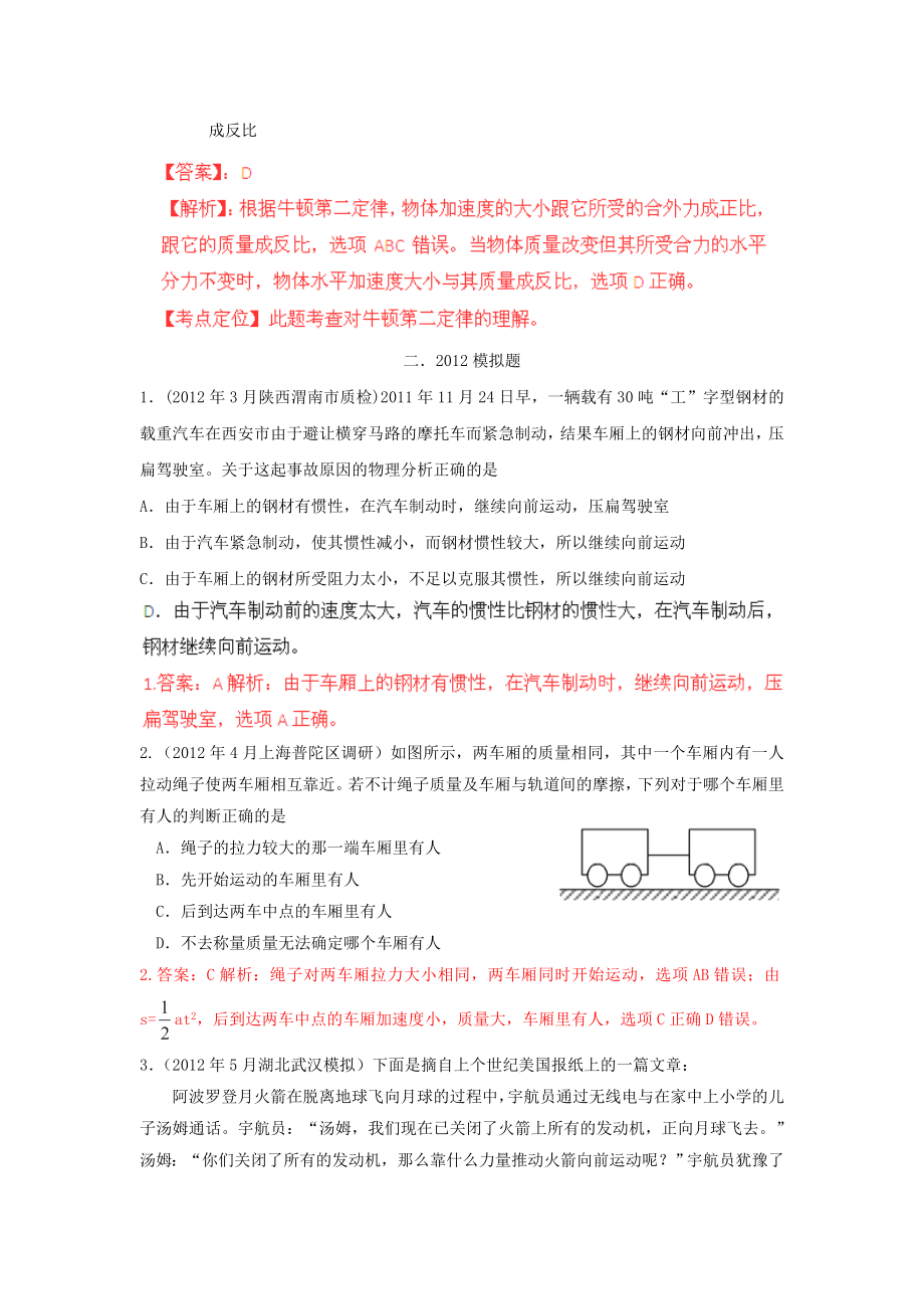 【备战】高考物理模拟题分类解析专题05牛顿运动定律.doc_第2页