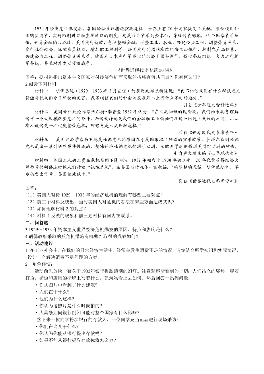 人民版高中历史专题6 罗斯福新政与当代资本主义.doc_第2页