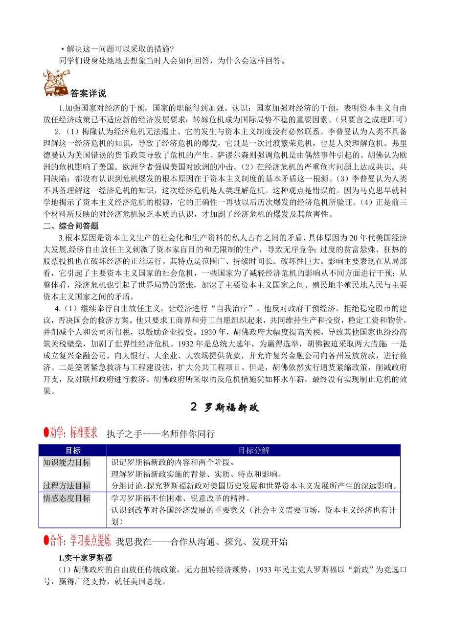 人民版高中历史专题6 罗斯福新政与当代资本主义.doc_第3页