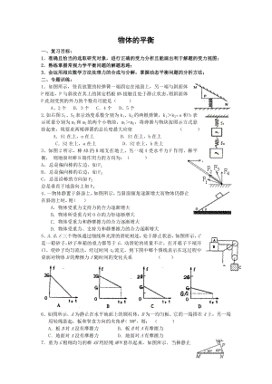 高考物理训练物体的平衡.doc