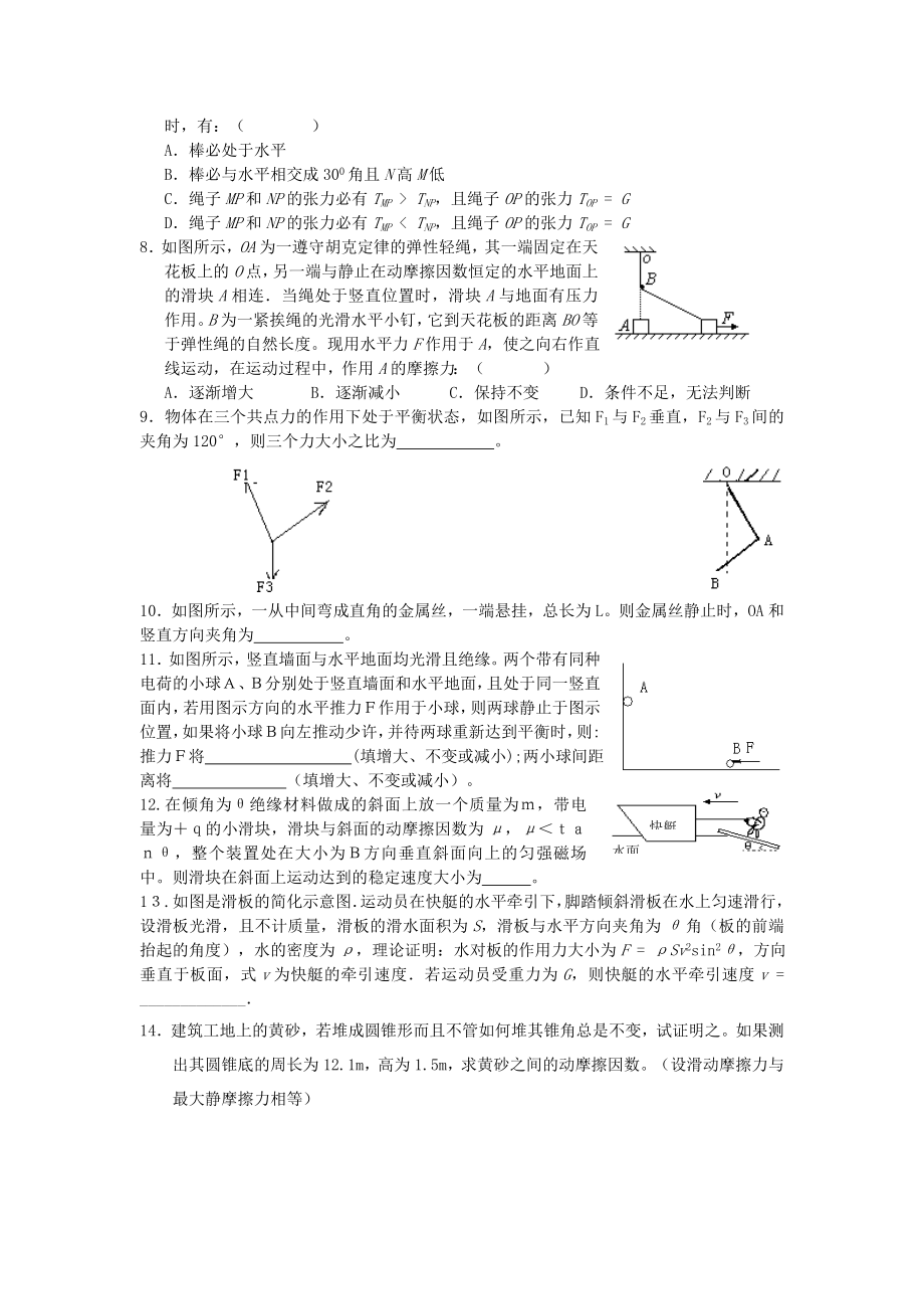 高考物理训练物体的平衡.doc_第2页