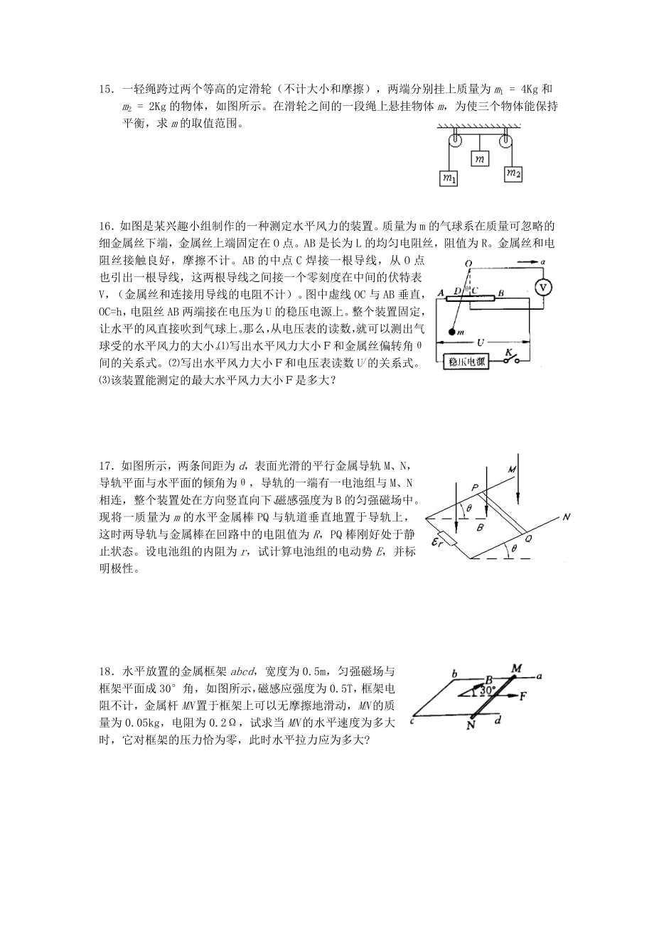 高考物理训练物体的平衡.doc_第3页