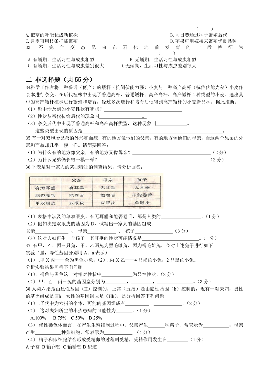 人教版八级下册第二章生物的遗传和变异测试题.doc_第3页