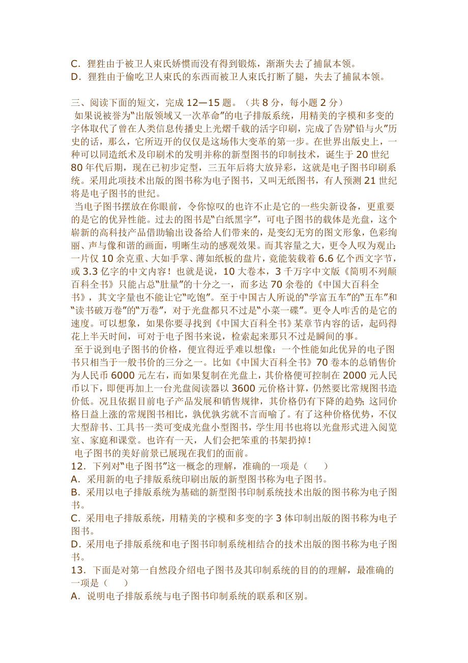 新课标人教版初中九级上册语文第一单元精品测试题附答案.doc_第3页