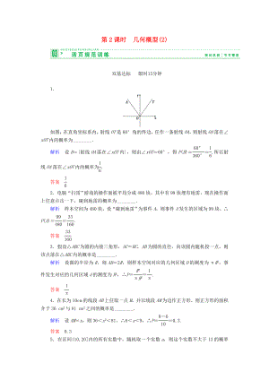 【创新设计】高中数学 332几何概型试题 苏教版必修3.doc