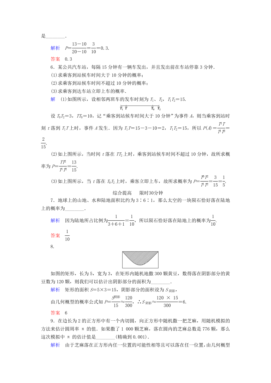 【创新设计】高中数学 332几何概型试题 苏教版必修3.doc_第2页